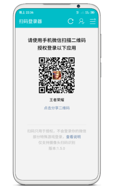 扫码登录器 最新版