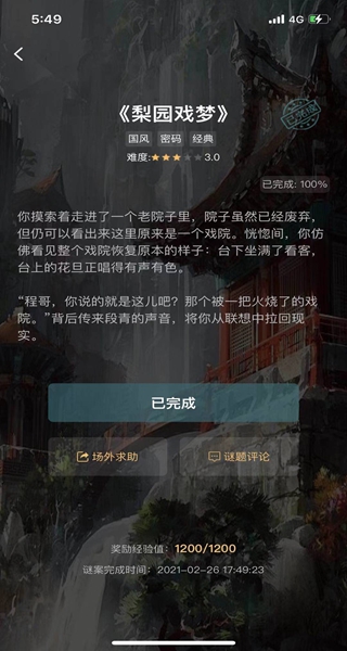 犯罪大师最新版2025(改名crimaster侦探联盟) 犯罪大师最新版2025(改名crimaster侦探联盟)