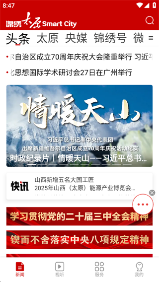 锦绣太原app手机版下载
