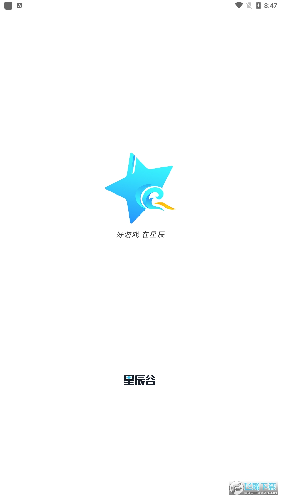 星辰谷app