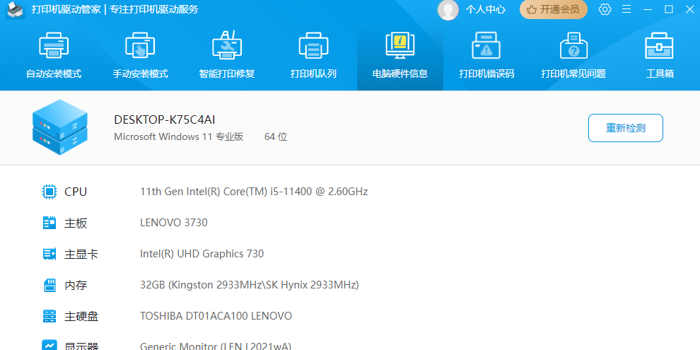 打印机驱动管家