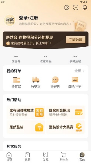 居然之家洞窝app最新版下载