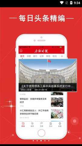金融时报电子报