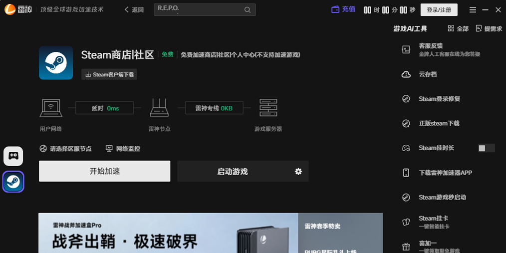 雷神加速器