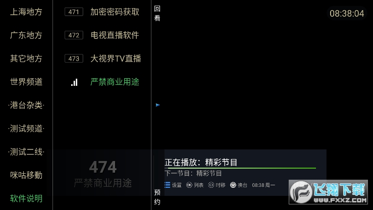大视界TV最新版本