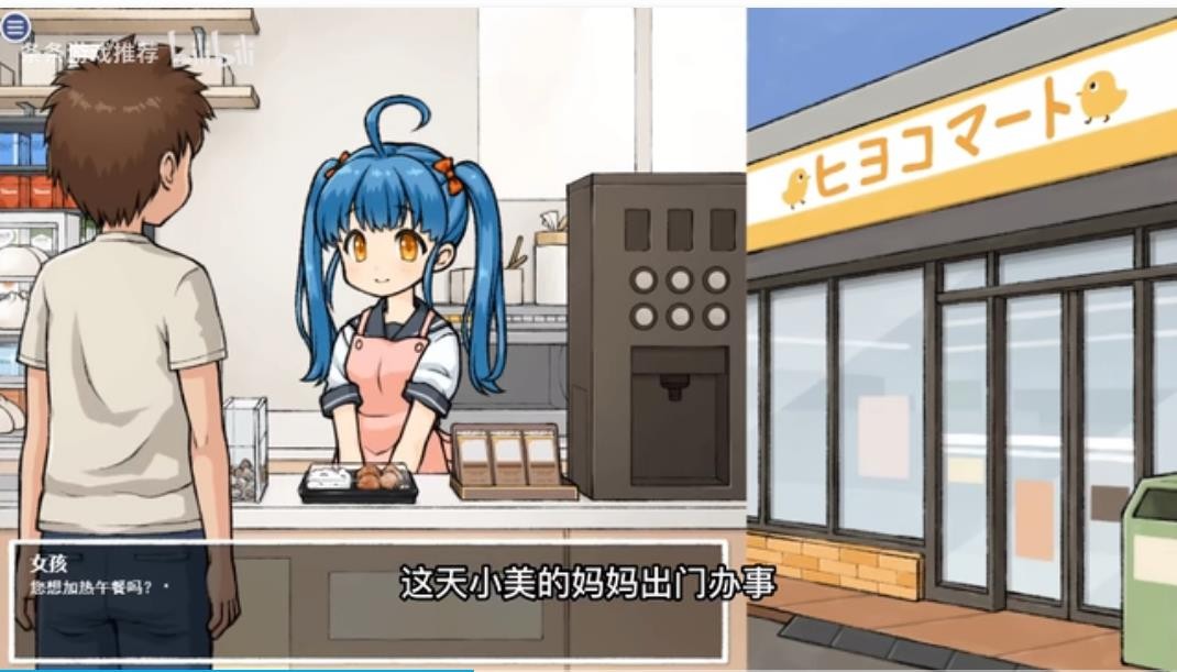 透明人间对便利店女孩的恶作剧安卓游戏直装版