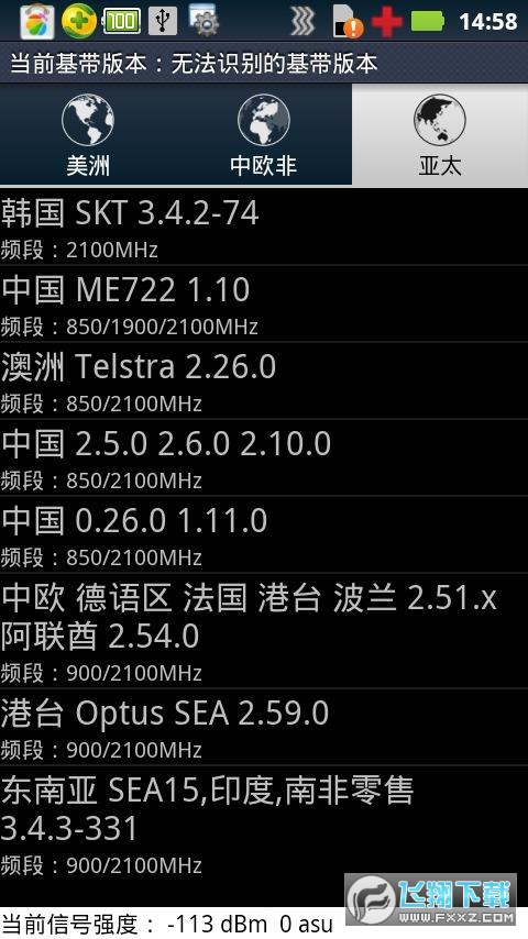 defy基带切换助手4.1官方下载安卓最新版本