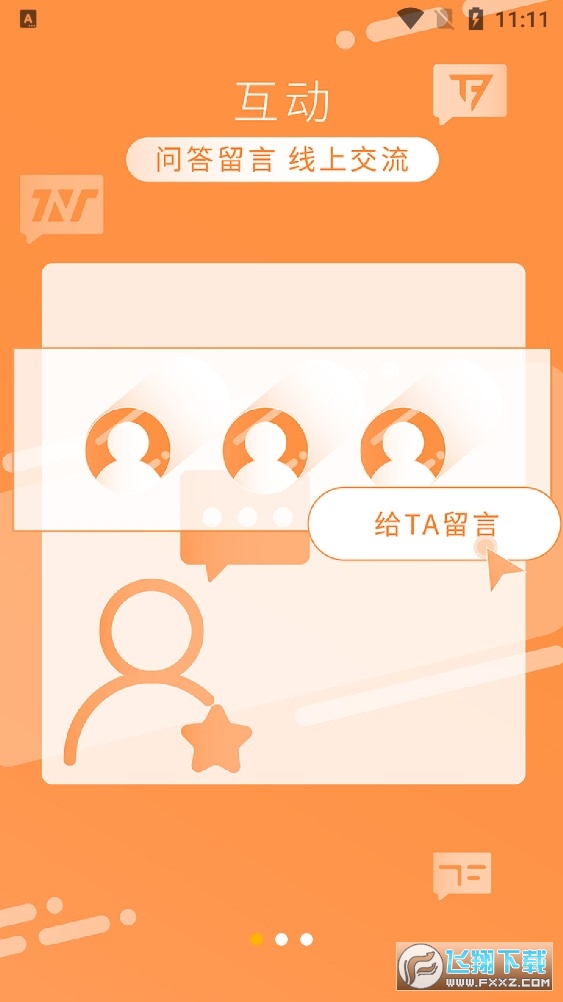 时代峰峻官方app正版