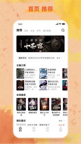 易读小说阅读器