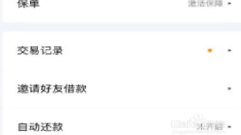 百度有钱花