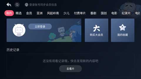 哔哩哔哩tv提取版