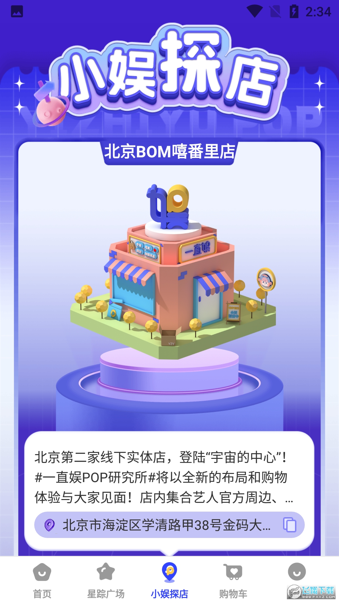 一直娱popapp官方下载最新版本