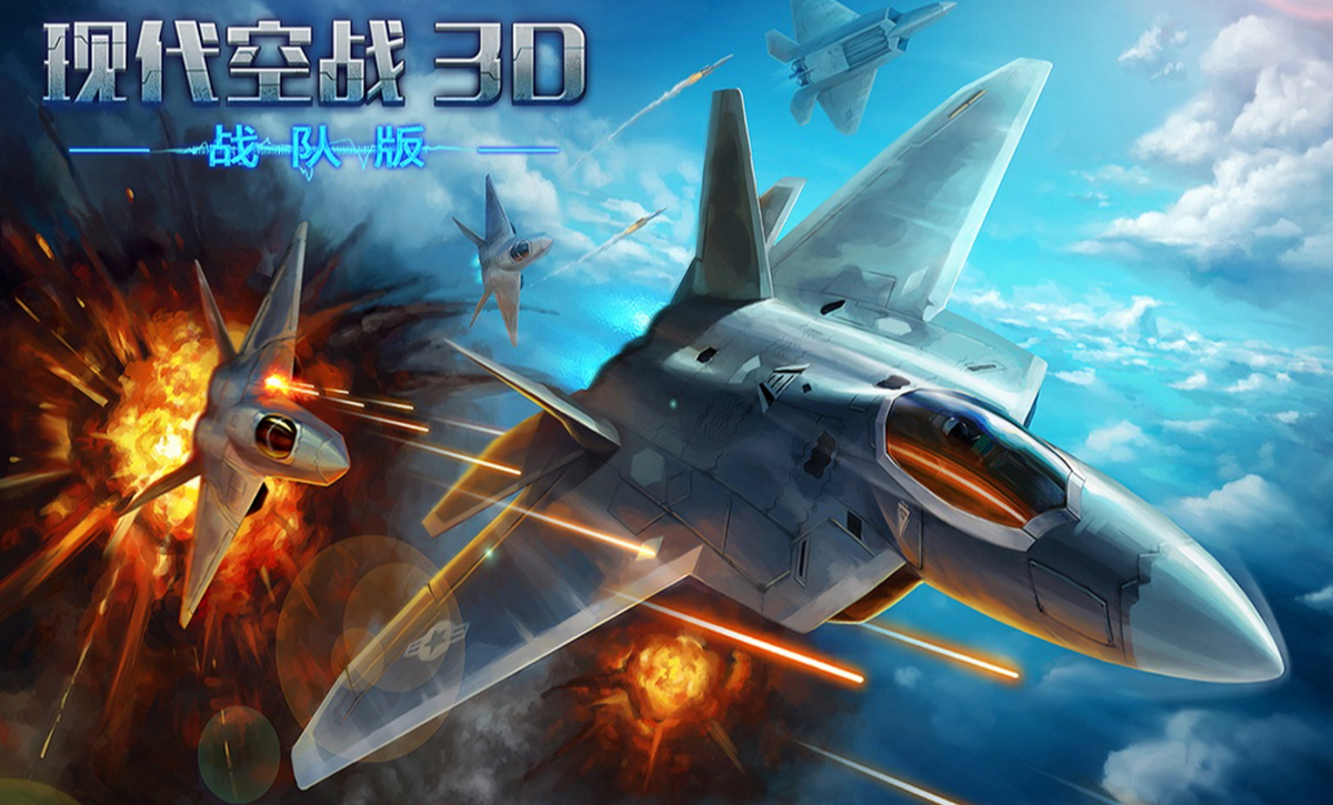 现代空战3D手游电脑版