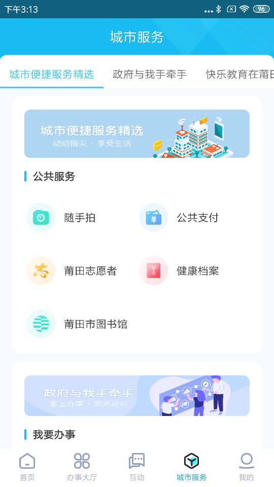 莆田惠民宝app最新版下载