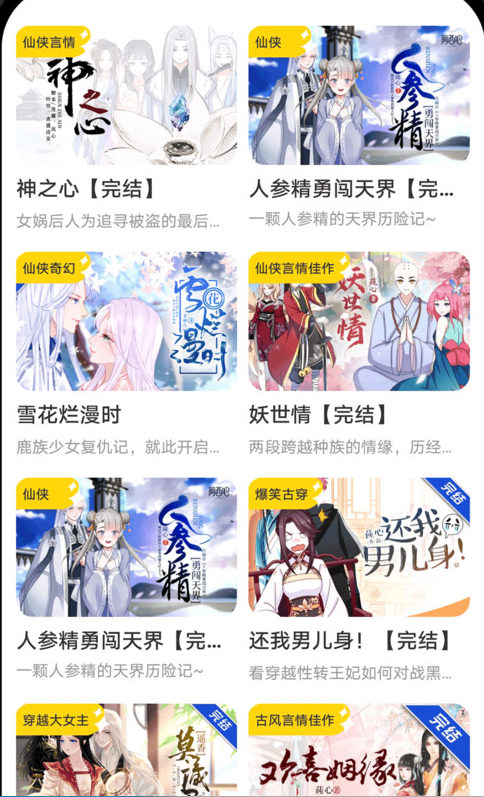漫想世界软件下载最新版
