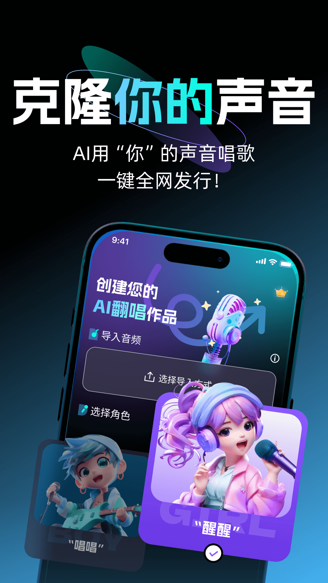 唱醒AI翻唱app最新版下载