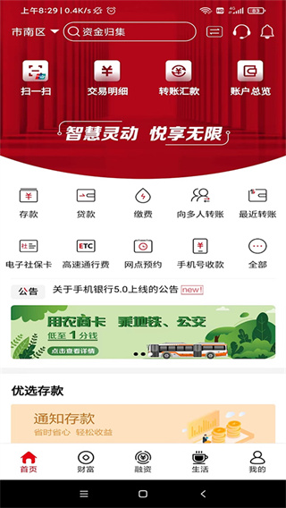 山东农信app手机版下载