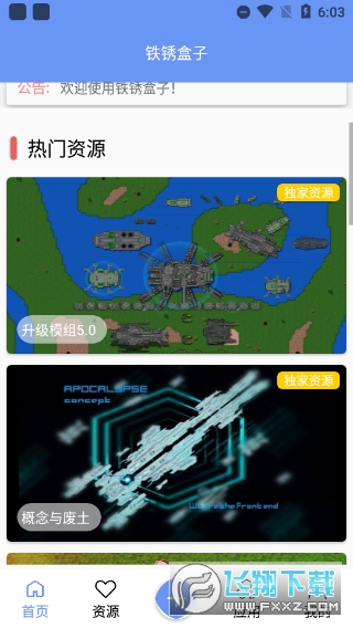 铁锈盒子小树洞最新版