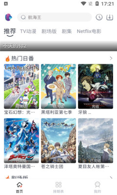 NoVip动漫官方安卓版