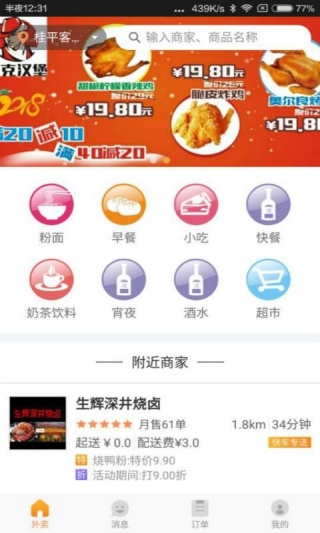 跑腿快车官方最新版下载