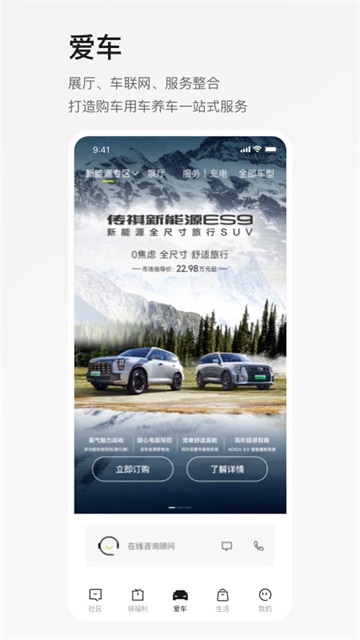 广汽传祺app下载最新版