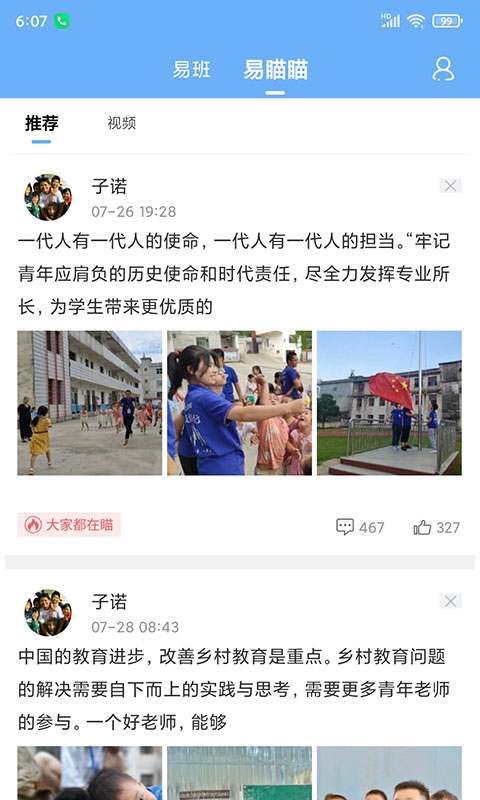 手机易班app