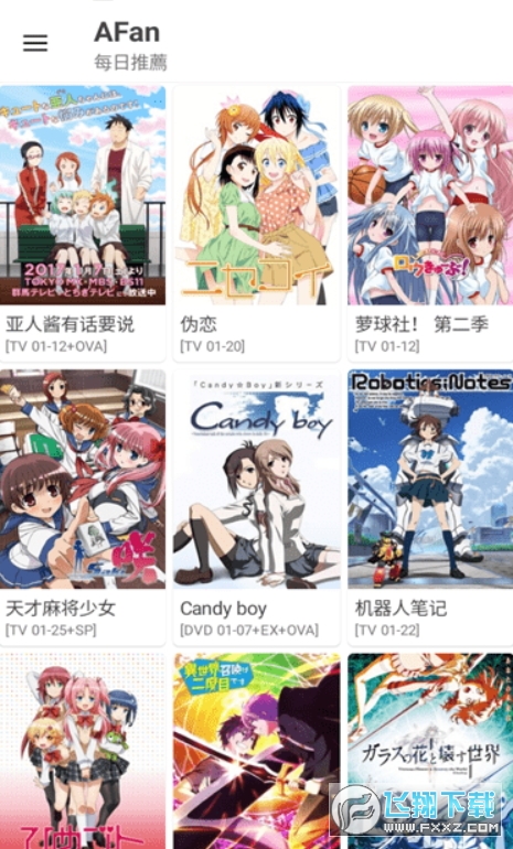 afan动漫软件手机版