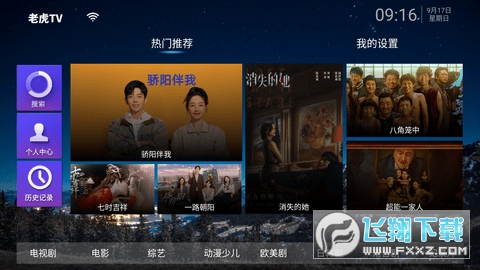 老虎电视tv最新版