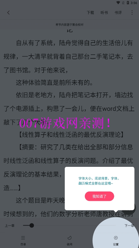 小小追书app免费下载