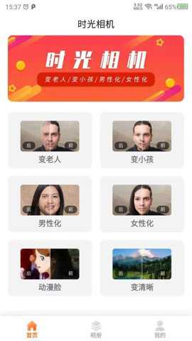 时光相机