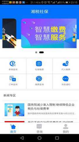 湘税社保缴费app