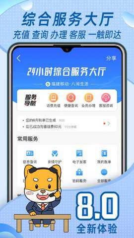 中国移动福建