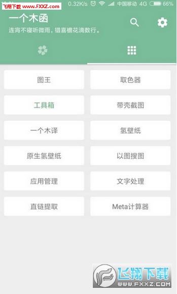 一个木函安卓版APP