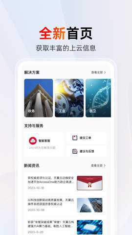 天翼云 4.31.1 官方版