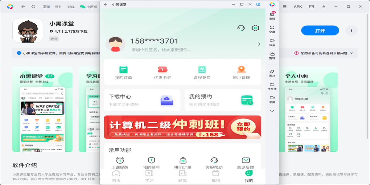 小黑课堂应用电脑版