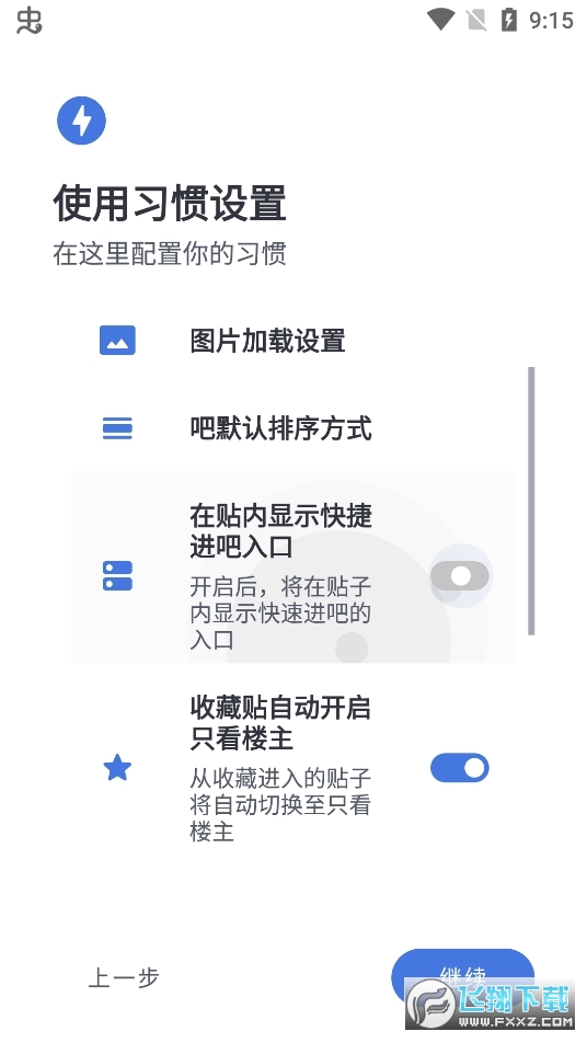 贴吧Liteapp4.0版
