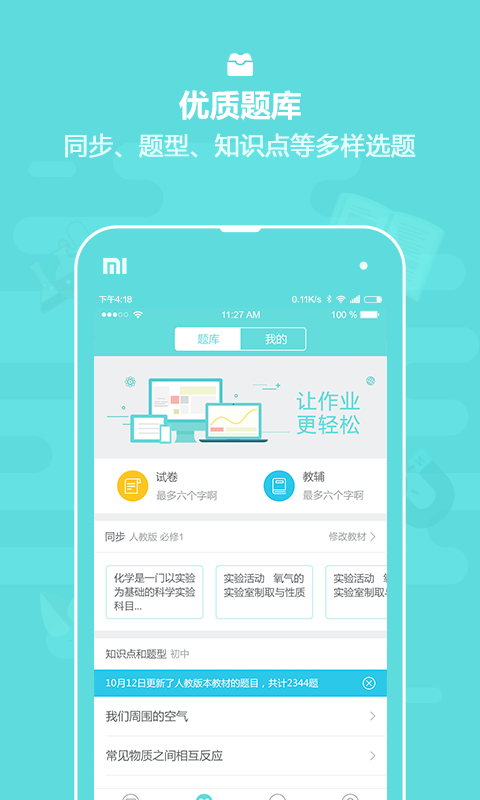 作业盒子