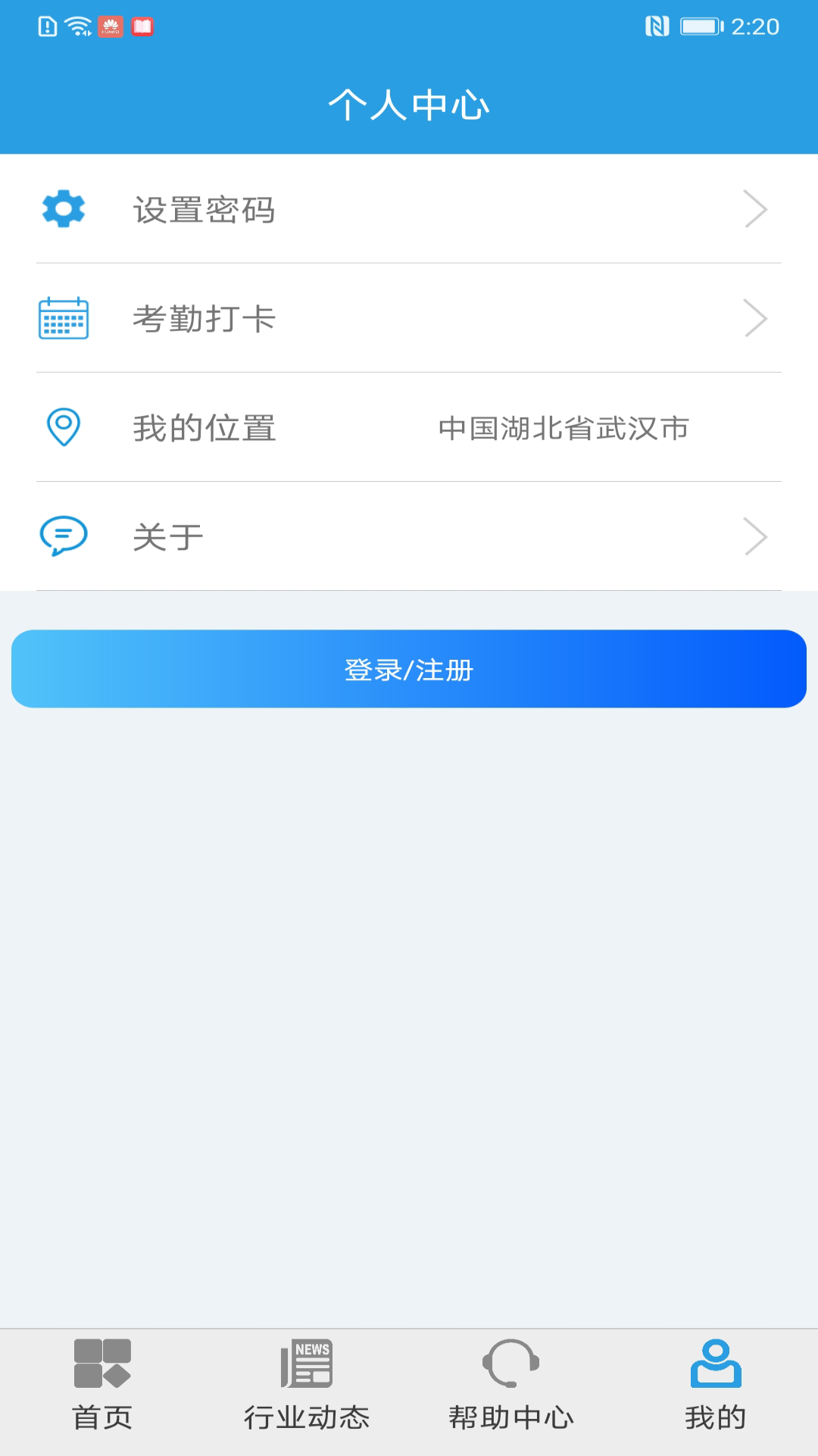 上海智慧保安考勤打卡2026最新版