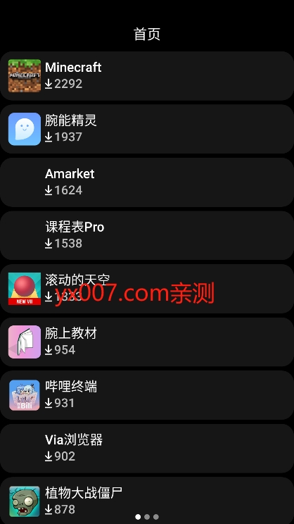Amarket应用商店手表版下载