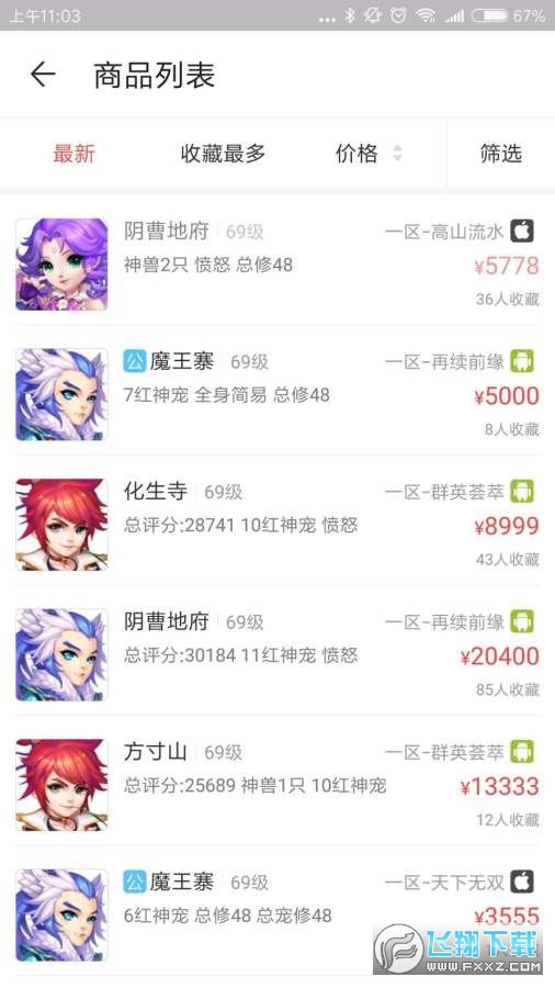 vivo网易藏宝阁渠道版