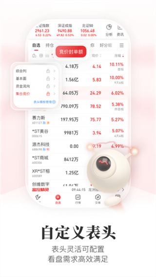 通达信炒股软件手机版下载官方版
