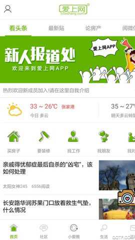 张家港爱上网 6.6.0 安卓版