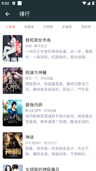 嘿嘿小说下载安卓版 嘿嘿小说下载安卓版