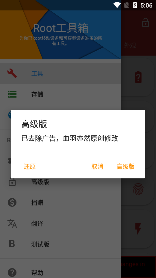 Root工具箱 汉化版
