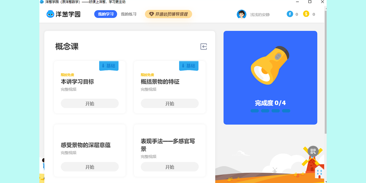 洋葱学园电脑版