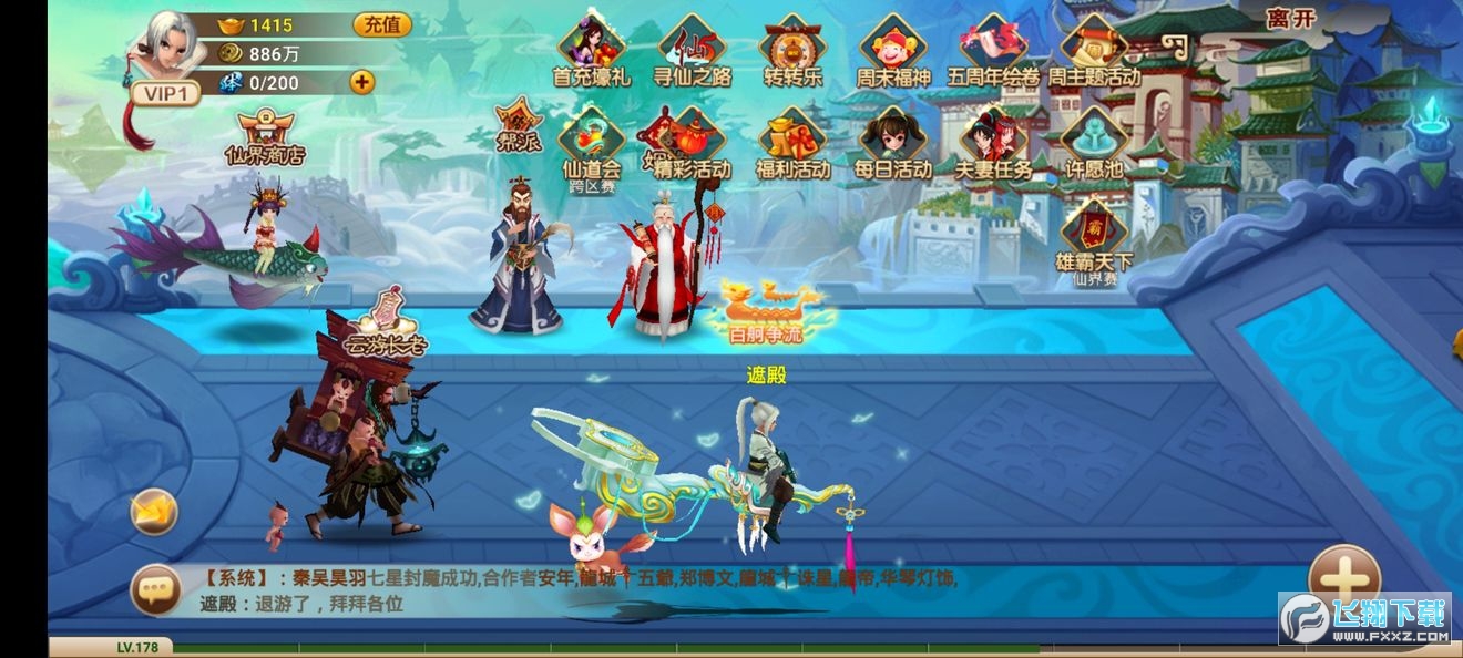 神仙道高清重制版2022最新版