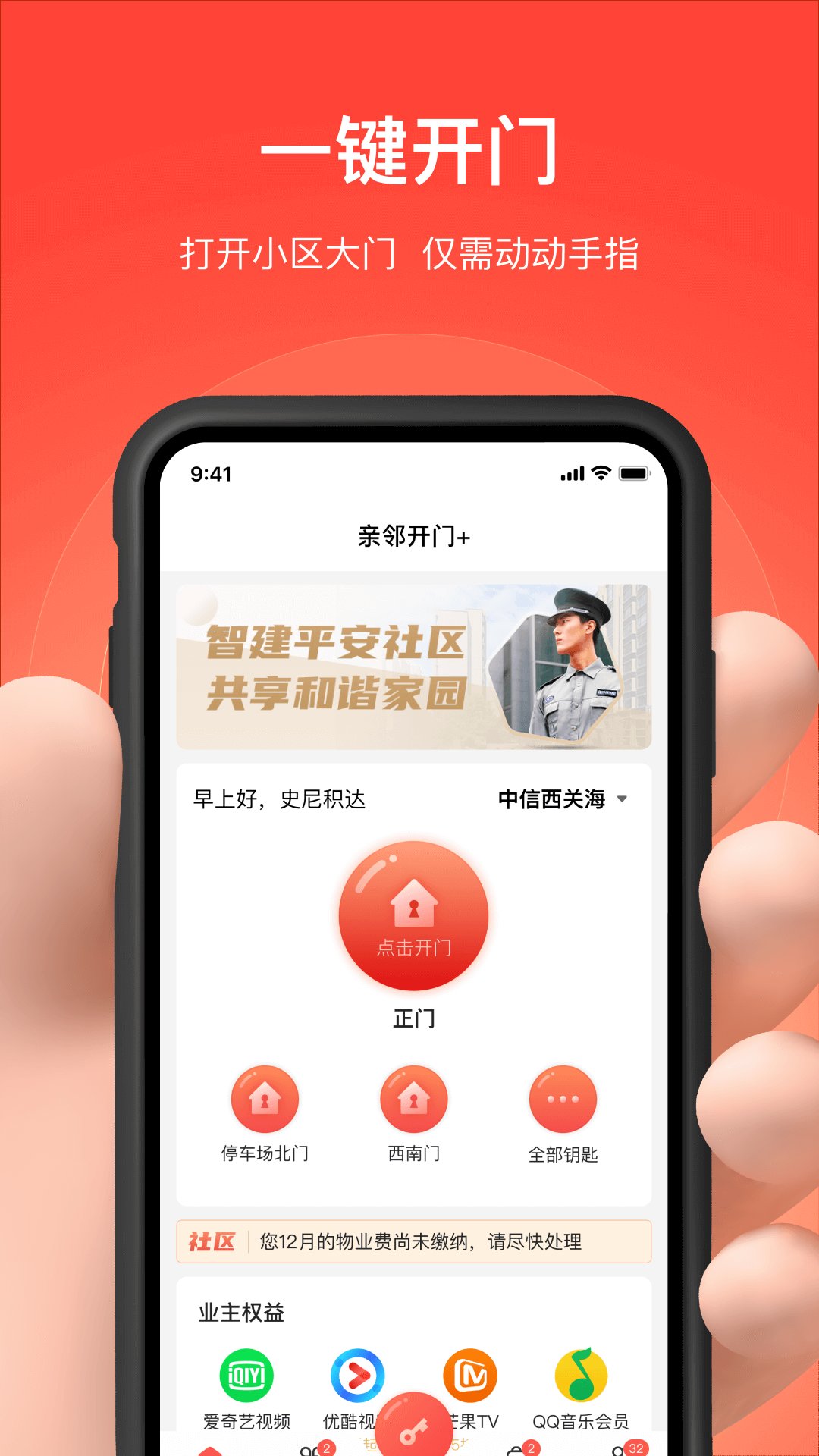亲邻开门软件下载安装
