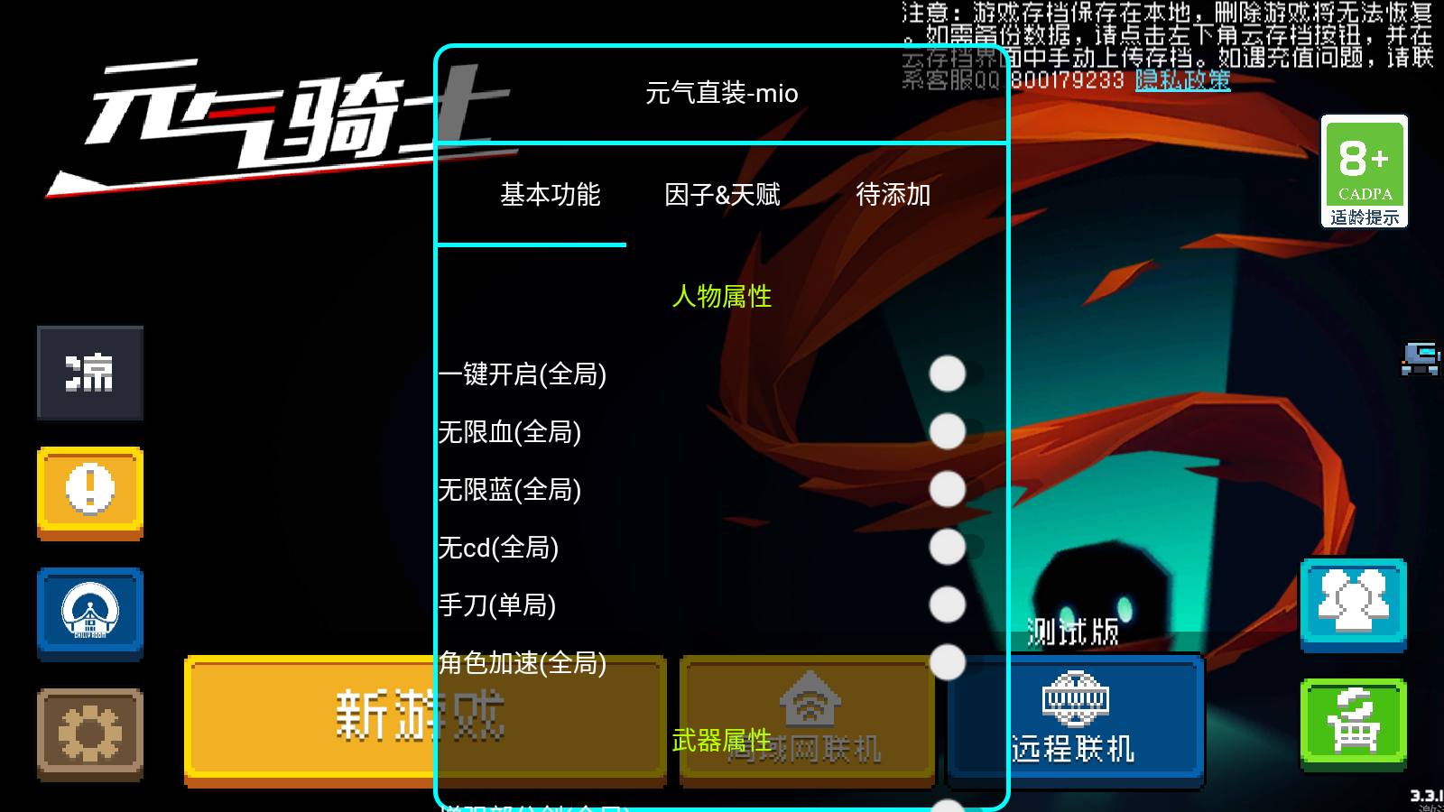 元气骑士gg修改器下载最新版2026
