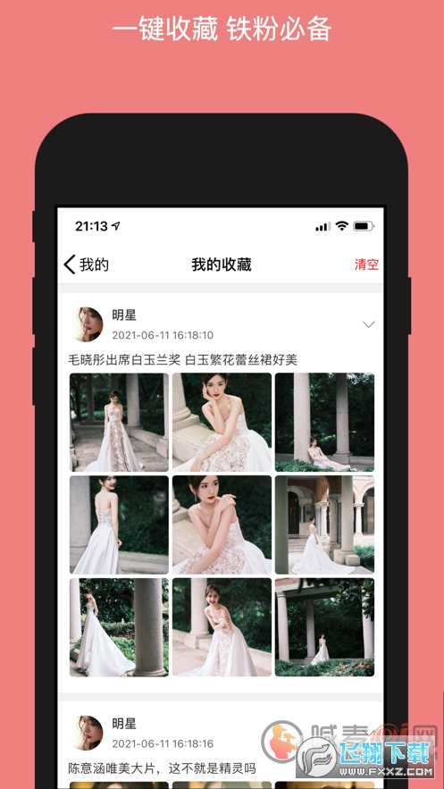 美姿图最新版app