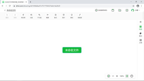 知犀思维导图电脑版